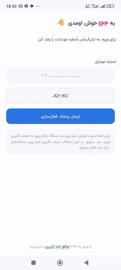 ثبت چک در برنامه 724