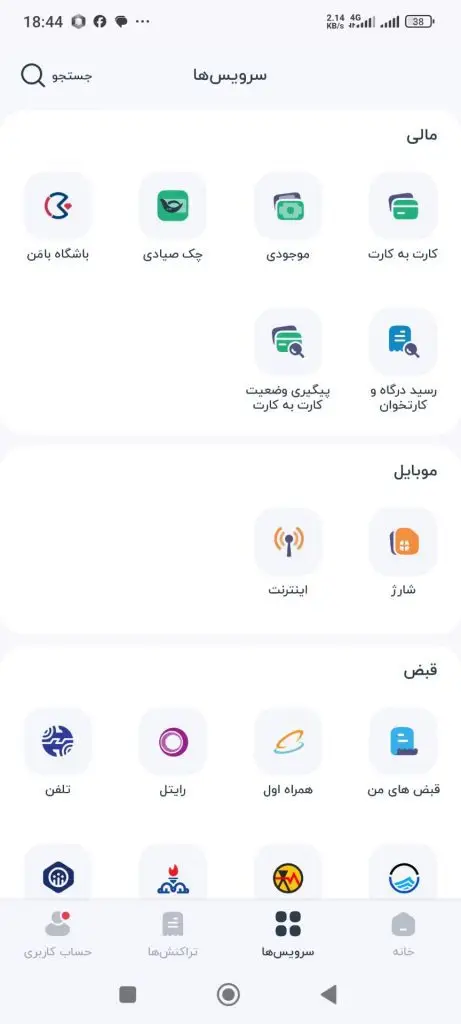 ثبت چک در برنامه 724