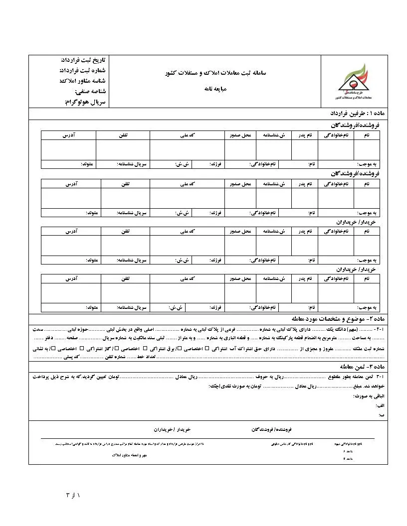مبایعه نامه خام خام