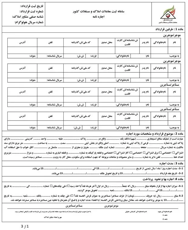 اجاره نامه خام