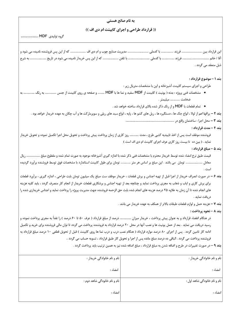 قرارداد MDF