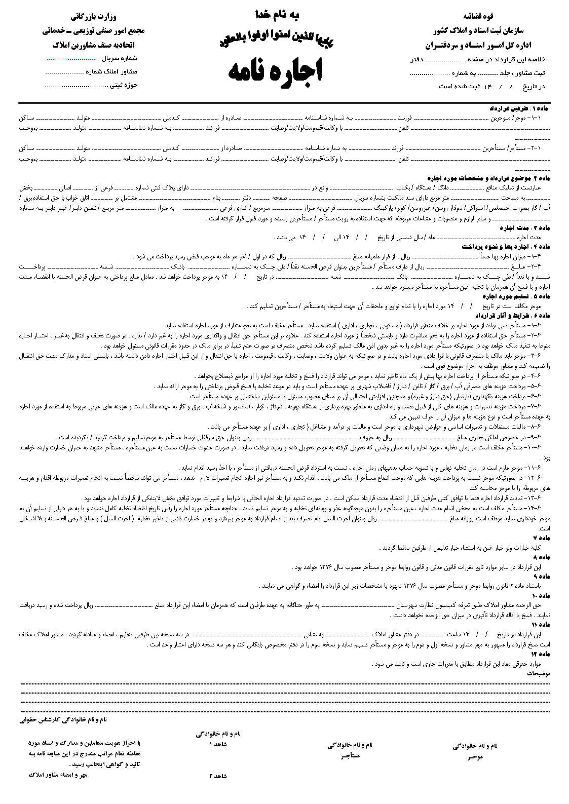 اجاره نامه خام